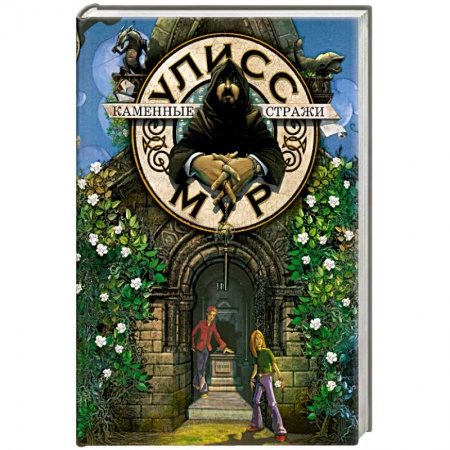 Книги, книга СДУМ(книга 5).Каменные стражи купить по низкой цене