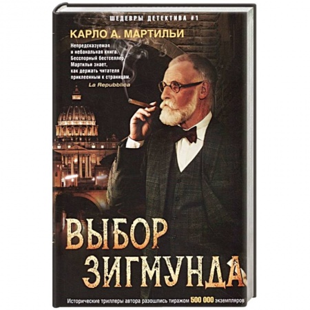 Зарубежный детектив, книга Выбор Зигмунда купить по низкой цене