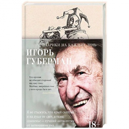 Русская современная проза, книга Гарики на каждый день купить по низкой цене