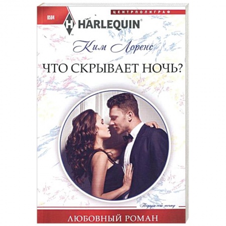 Книги, книга Что скрывает ночь? купить по низкой цене