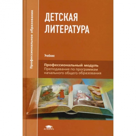 Литература, книга Детская литература: Учебник купить по низкой цене