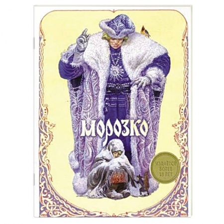 Книги, книга Морозко купить по низкой цене
