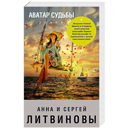Отечественный женский детектив, книга Аватар судьбы купить по низкой цене