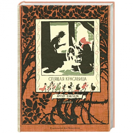 Книги, книга Спящая красавица купить по низкой цене