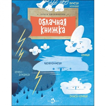 Человек. Земля. Вселенная, книга Облачная книжка купить по низкой цене