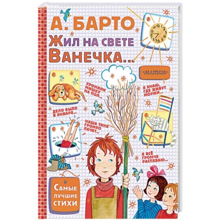 Русская поэзия для детей, книга Жил на свете Ванечка… купить по низкой цене
