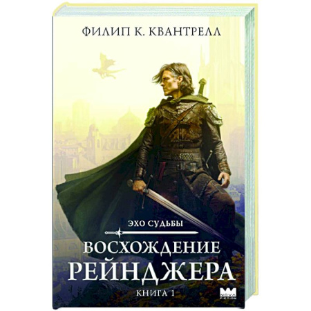 Зарубежное фэнтези, книга Восхождение рейнджера купить по низкой цене