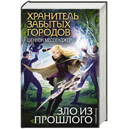 Мистика. Фантастика. Фэнтези, книга Зло из прошлого купить по низкой цене