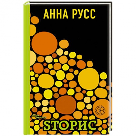 Русская поэзия, книга Sторис купить по низкой цене