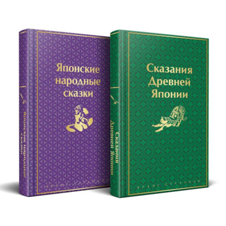 Фольклор. Эпос. Мифы, книга Набор 'Очарование Японии'(комплект из 2 сборников: Японские народные сказки и Сказания Древней Японии купить по низкой цене