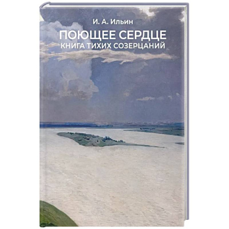 Духовный мир. Чудеса и знамения, книга Поющее сердце. Книга тихих созерцаний. купить по низкой цене