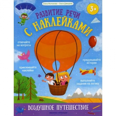 Активные игры дома и на улице, книга Воздушное путешествие купить по низкой цене
