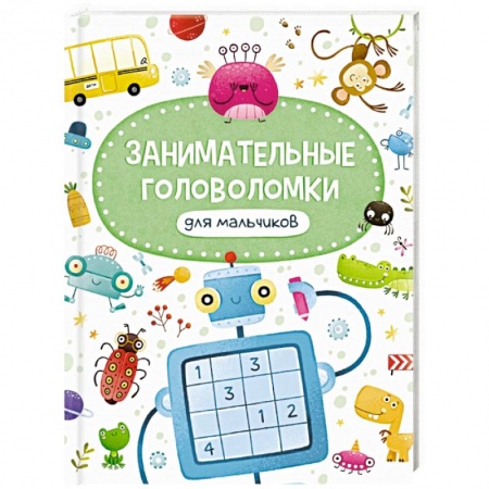 Кроссворды, головоломки, комиксы, книга Занимательные головоломки для мальчиков купить по низкой цене