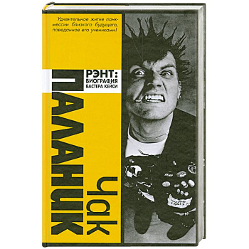 Рэнт. Биография Бастера Кейси