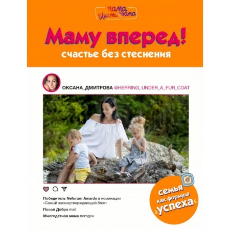 Психология для родителей, книга Маму вперед! купить по низкой цене