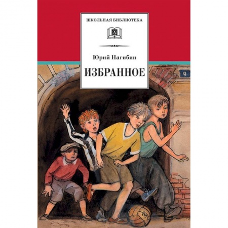 Повести и рассказы о детях, книга Избранное (рассказы) купить по низкой цене