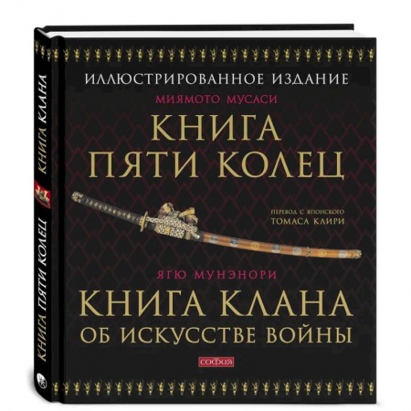 Боевые и спортивные единоборства, книга Книга Пяти Колец. Книга клана об искусстве войны. Миямото купить по низкой цене