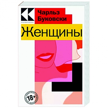 Зарубежная современная проза, книга Женщины купить по низкой цене