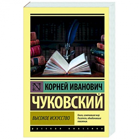 Языкознание. Филология, книга Высокое искусство купить по низкой цене