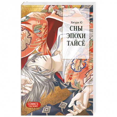 книга Сны эпохи Тайсё с доставкой по Европе Книги, книга Сны эпохи Тайсё купить по низкой цене