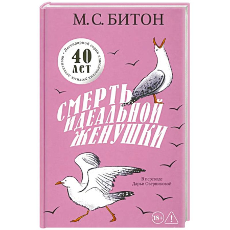 Триллеры, книга Смерть идеальной женушки купить по низкой цене
