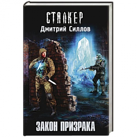 Книги, книга Закон Призрака купить по низкой цене