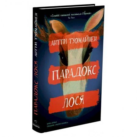 Отечественный мужской детектив, книга Парадокс лося купить по низкой цене