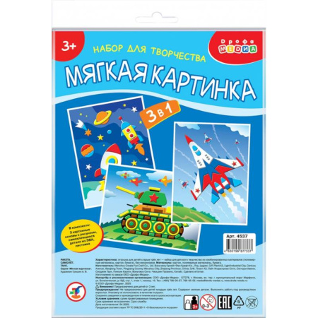 Аппликации и лепка, книга Мягкая картинка 3 в 1. Ракета. Самолёт. Танк купить по низкой цене