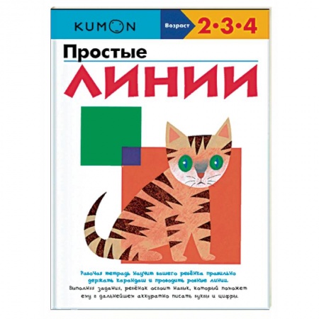 Знакомство с миром, развитие малыша, книга Простые линии купить по низкой цене