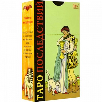 Таро Последствий