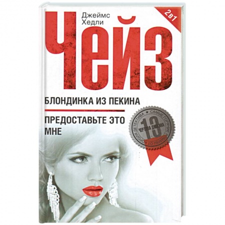 Книги, книга Блондинка из Пекина купить по низкой цене