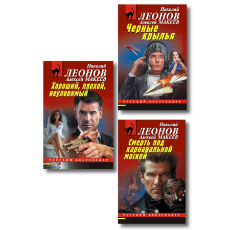 Боевики, военные, книга Комплект из 3 книг (Черные крылья, Смерть под карнавальной маской, Хороший, плохой, неуловимый) купить по низкой цене
