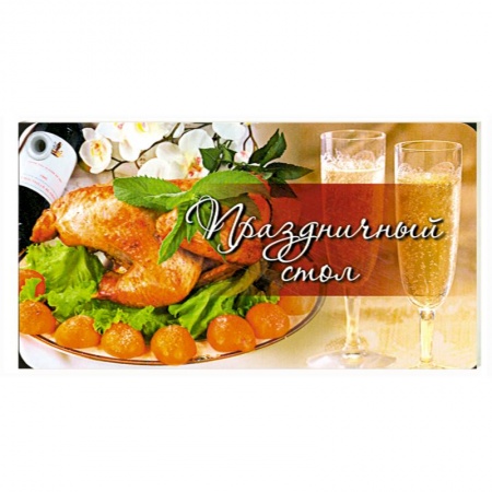 Книги, книга Веер. Праздничный стол купить по низкой цене