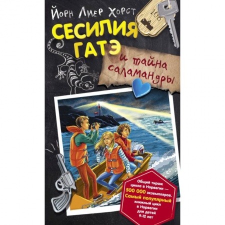 Сказки, книга Сесилия Гатэ и тайна саламандры купить по низкой цене