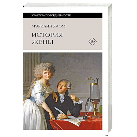 Прикладная социология, книга История жены купить по низкой цене