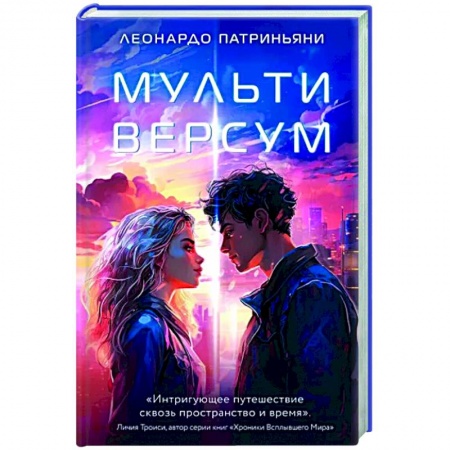 Зарубежное фэнтези, книга Мультиверсум купить по низкой цене