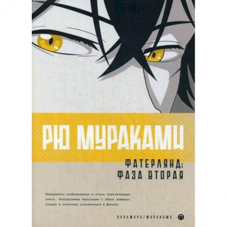 Зарубежная современная проза, книга Фатерлянд купить по низкой цене