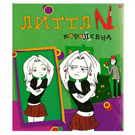 Книги, книга Королевна купить по низкой цене