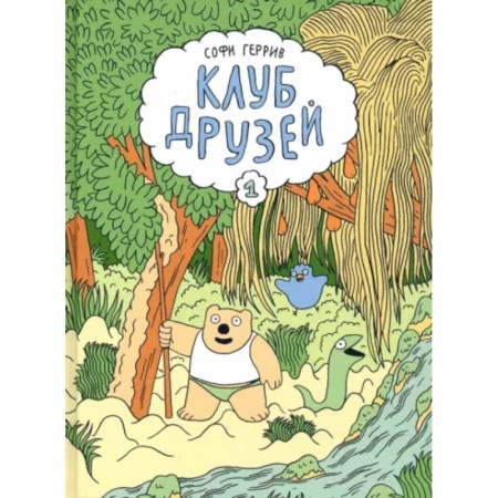 Кроссворды, головоломки, комиксы, книга Клуб друзей купить по низкой цене
