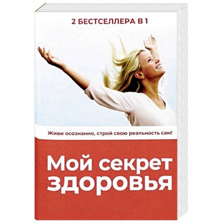 Питание при заболеваниях, книга Мой секрет здоровья. Комплект в 2-х книгах: Секреты счастливой зрелости. Горькая правда о сахаре купить по низкой цене