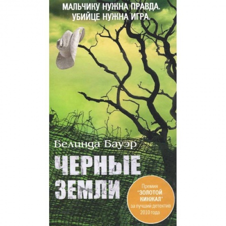 Книги, книга Черные земли купить по низкой цене