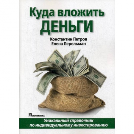 Финансы. Денежное обращение, книга Куда вложить деньги купить по низкой цене