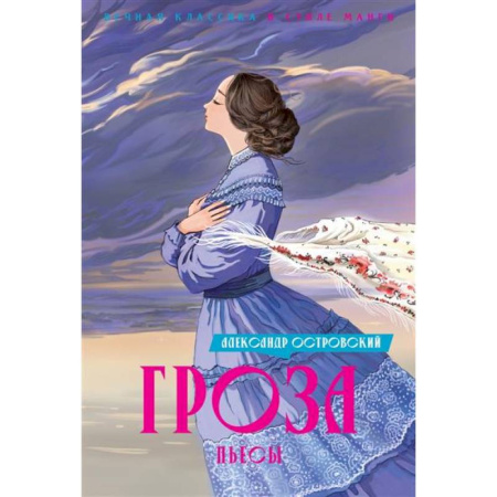 Комиксы. Манга, книга Гроза. Пьесы купить по низкой цене