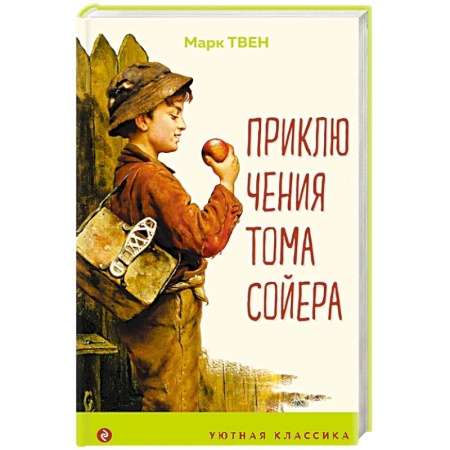 Повести и рассказы о детях, книга Приключения Тома Сойера купить по низкой цене