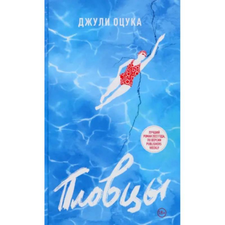 Зарубежная современная проза, книга Пловцы купить по низкой цене
