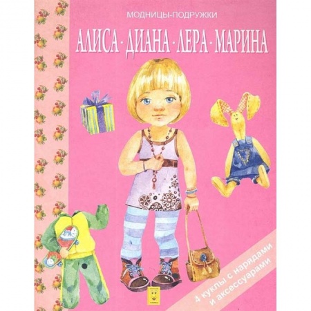 Оригами. Поделки из бумаги, книга Алиса, Диана, Лера, Мария купить по низкой цене