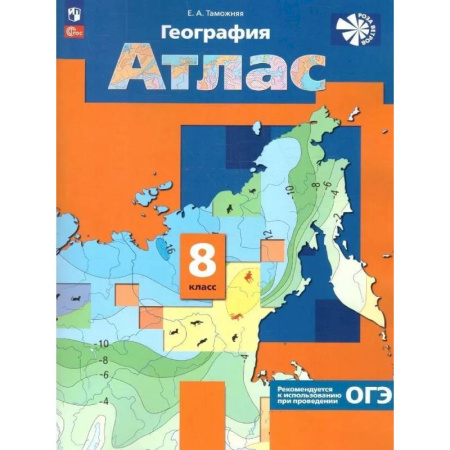 География, книга Атлас География России. Природа. Население 8 класс 'Роза ветров' ФГОС купить по низкой цене