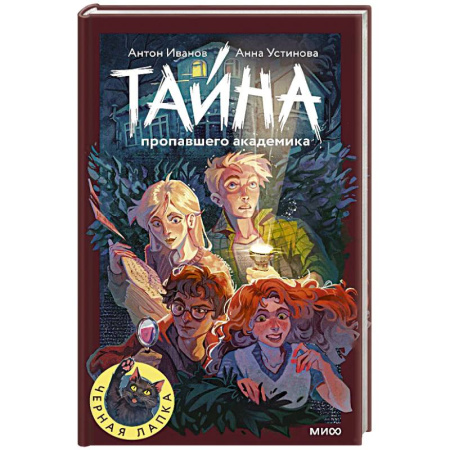 Приключения. Детективы, книга Тайна пропавшего академика купить по низкой цене