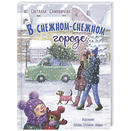 Русская поэзия для детей, книга В снежном-снежном городе... купить по низкой цене