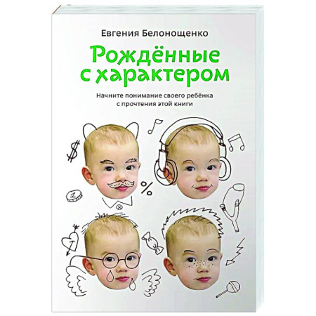 Воспитание и педагогика, книга Рождённые с характером купить по низкой цене